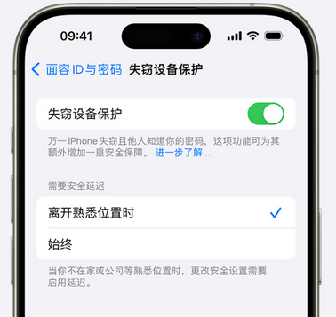 邛崃苹果手机维修分享iOS17'失窃设备保护'功能是什么？ 