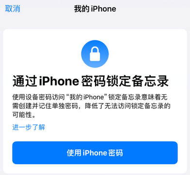邛崃apple维修分享iPhone锁定备忘录的两种方式 