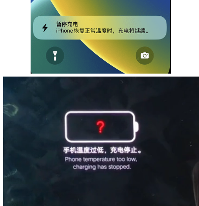 邛崃iPhone维修网点分享为什么天气冷了iPhone充电就变慢 