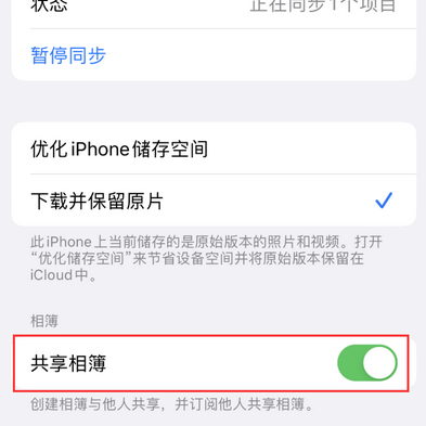 邛崃苹果手机维修分享在iPhone上找不到共享相簿怎么办 