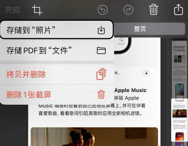 邛崃苹果维修中心店分享优化iPhone长截图功能 