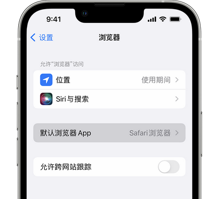 邛崃苹果手机维修店分享如何在iPhone上设置默认浏览器 