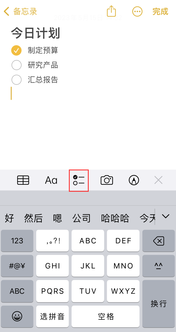 邛崃苹果手机维修分享如何设置iPhone备忘录格式 