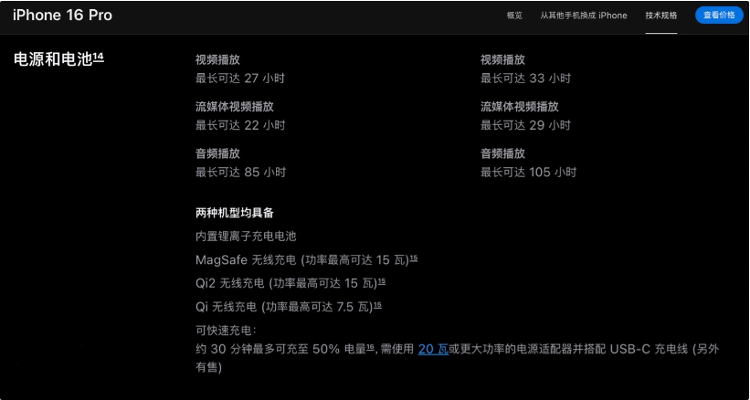 邛崃苹果手机维修分享iPhone 16 / Pro 国行版支持 Qi2 