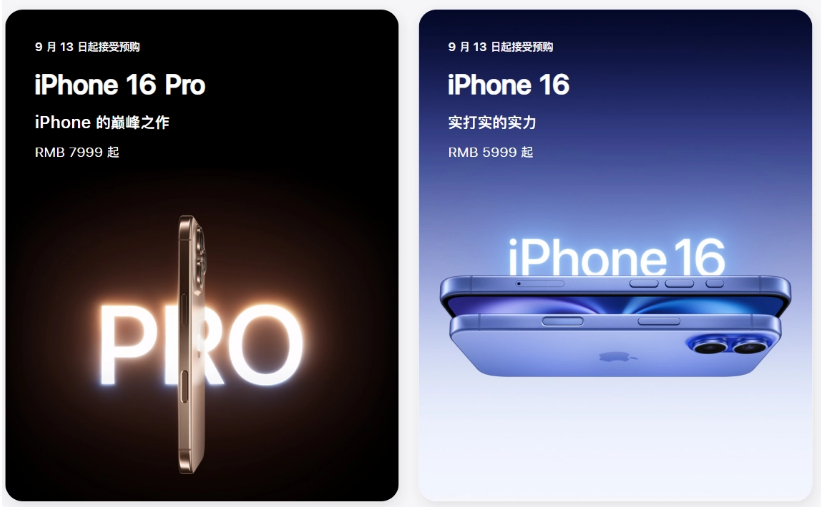 邛崃苹果手机维修分享苹果 iPhone 16 / Pro 系列国行价格看这里 