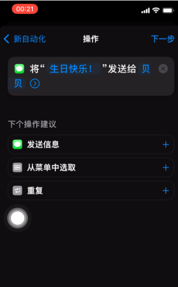 邛崃苹果手机维修分享iPhone 12定时发短信方法教程 
