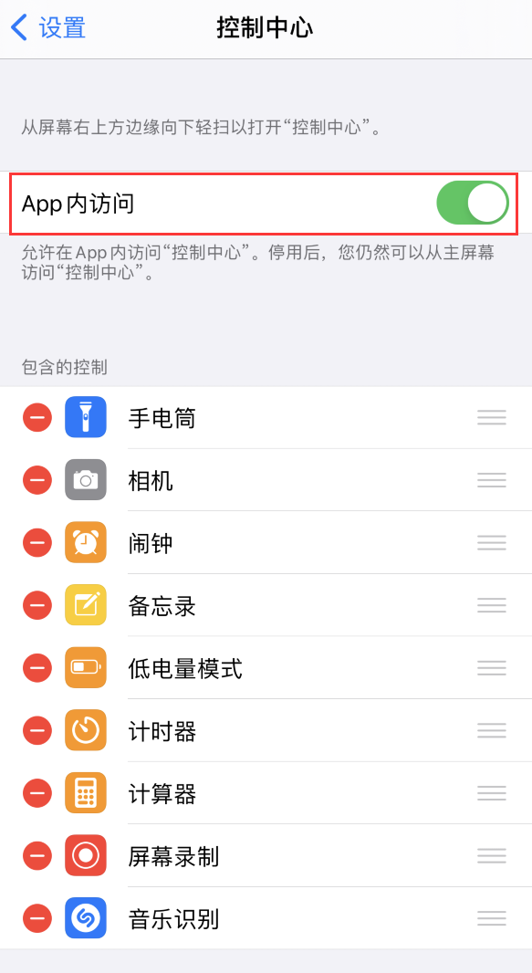 邛崃苹果手机维修分享iPhone 12 界面下拉不显示“控制中心”怎么办 