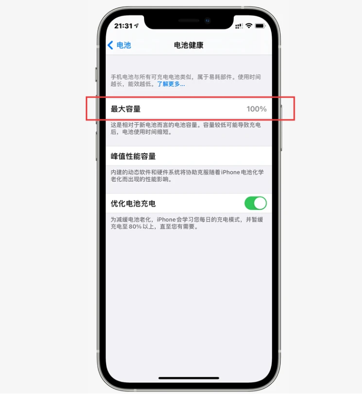 邛崃苹果手机维修分享如何提高iPhone12电池有效率 