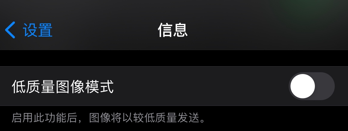 邛崃苹果手机维修分享iPhone 12 信息收到的图片模糊，如何设置 