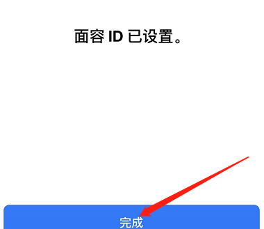 邛崃苹果手机维修分享iPhone 12面容解锁怎么用 