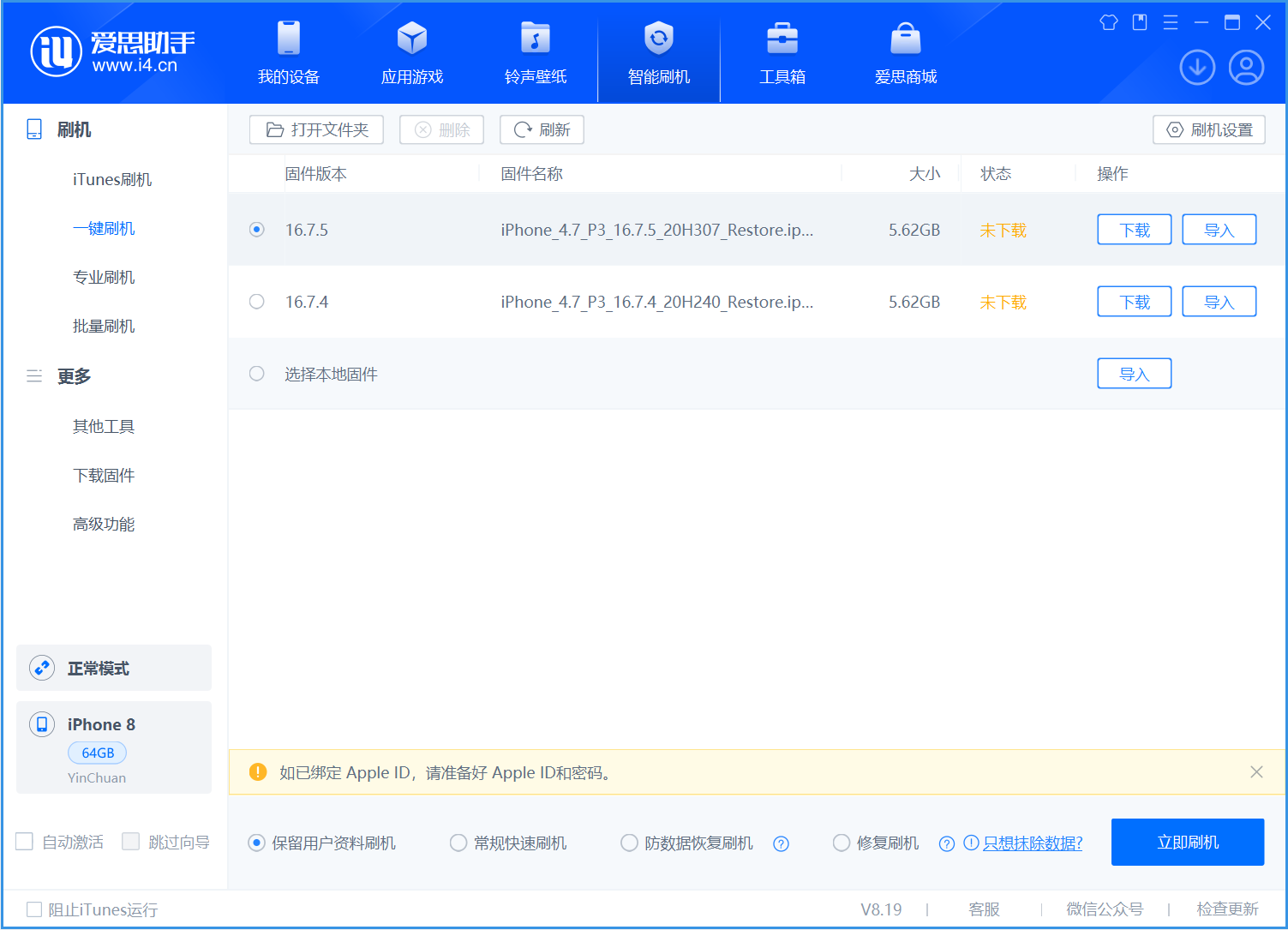 邛崃苹果手机维修分享iOS 16.7.5正式版升级_iOS 16.7.5 正式版一键刷机教程 