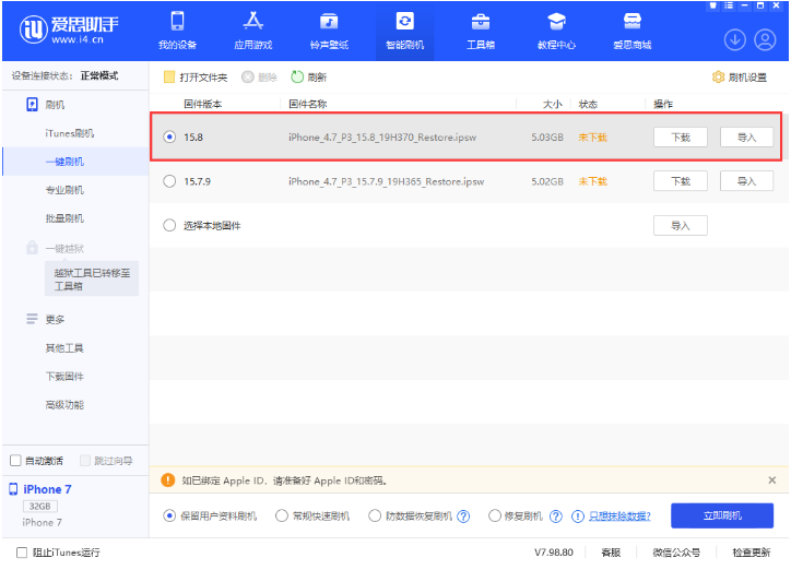 邛崃苹果手机维修分享iOS 16.7.2/iOS 15.8 正式版升级刷机教程 