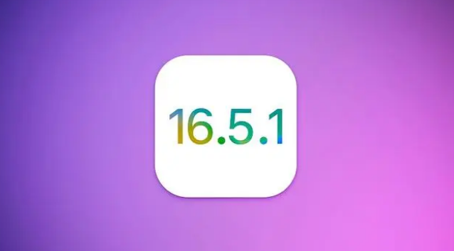 iOS 16.5.1正式版升级_iOS 16.5.1正式版一键刷机教程