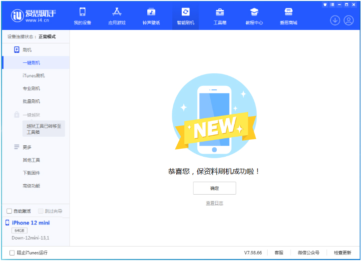 邛崃苹果手机维修分享iOS 16.5.1正式版升级_iOS 16.5.1正式版一键刷机教程 