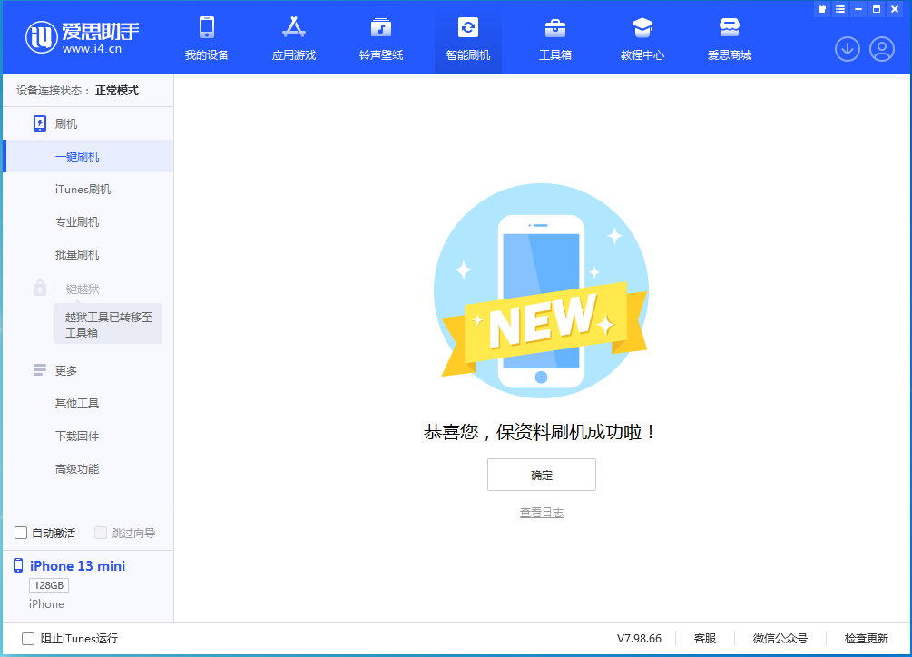 邛崃苹果手机维修分享iOS 16.4正式版升级_iOS 16.4正式版一键刷机教程 
