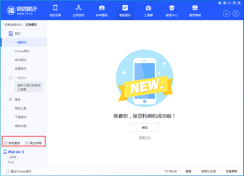 邛崃苹果手机维修分享iOS 15.7.3 RC版升级_iOS 15.7.3 RC版一键刷机教程 