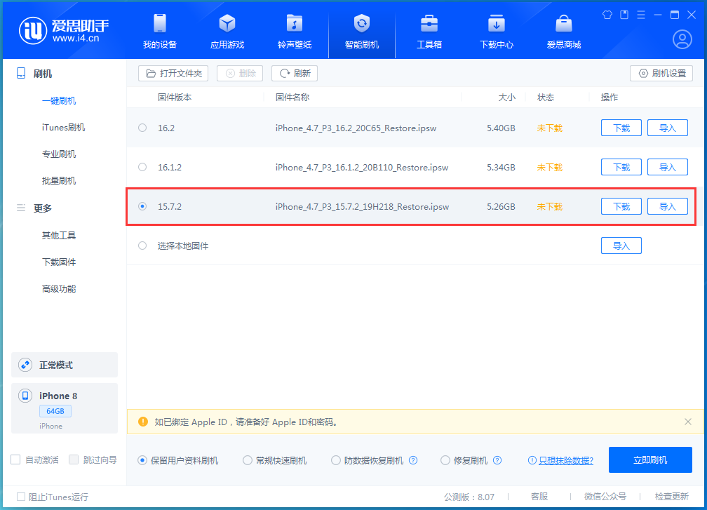 邛崃苹果手机维修分享iOS 15.7.2 正式版升级_iOS 15.7.2 正式版一键刷机教程 