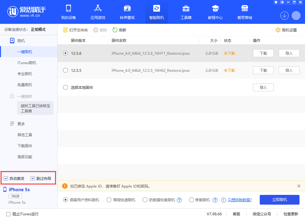 邛崃苹果手机维修分享iOS 12.5.6 正式版升级_iOS 12.5.6 正式版一键刷机教程 