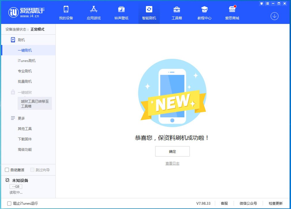 邛崃苹果手机维修分享iOS 15.4.1正式版刷机_iOS 15.4.1正式版一键升级教程 
