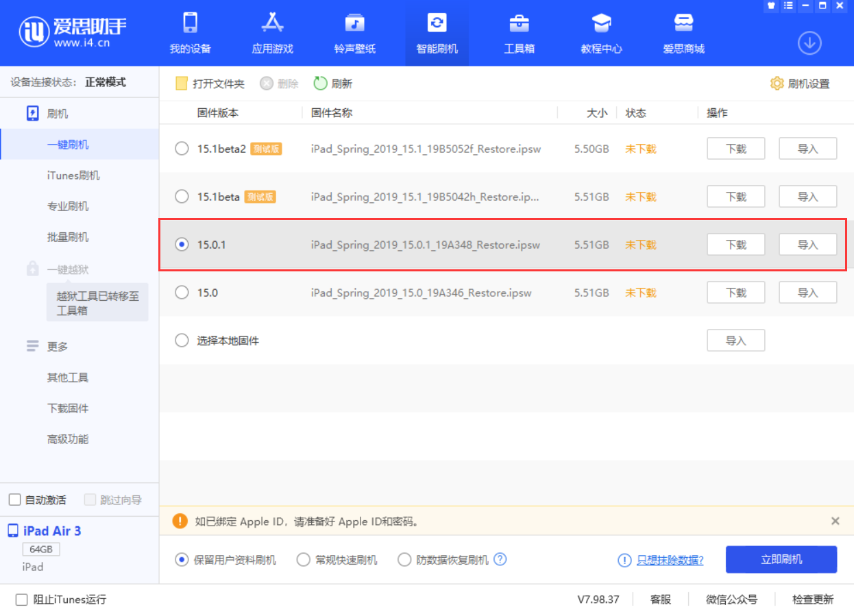 邛崃苹果手机维修分享iOS 15.0.1 正式版升级_iOS 15.0.1 正式版一键刷机教程 