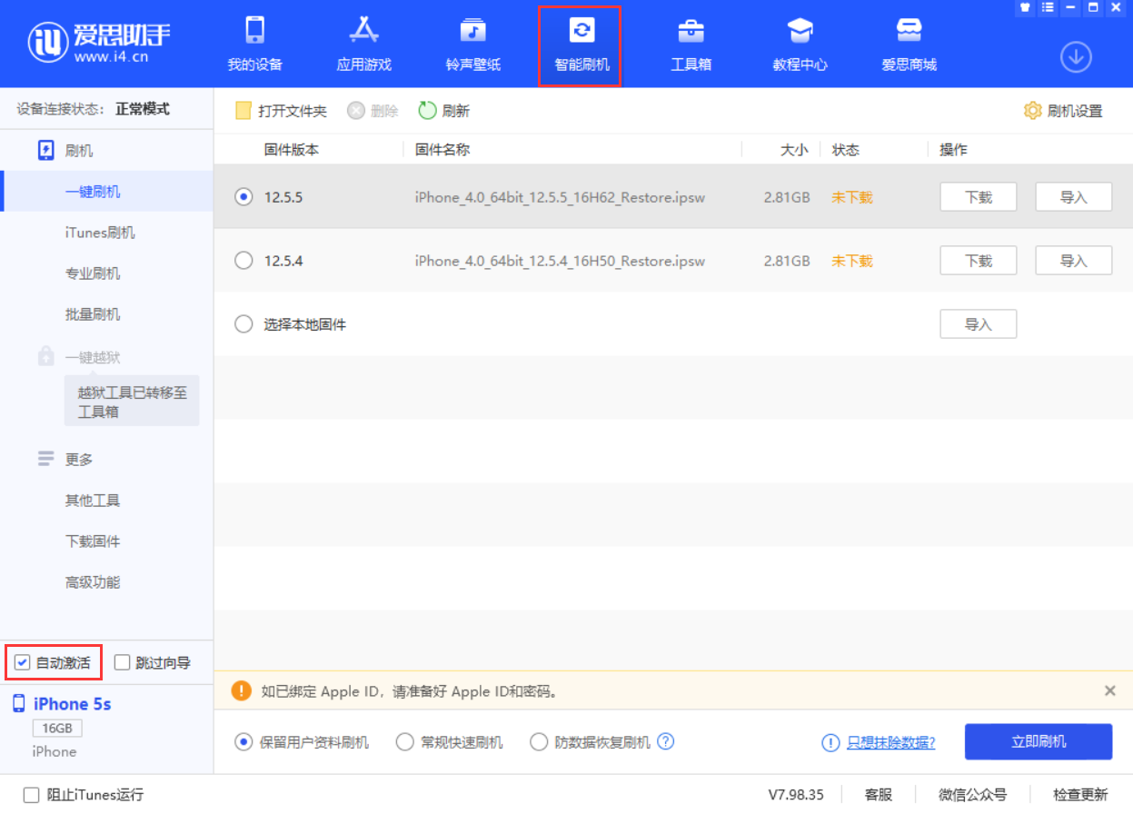 邛崃苹果手机维修分享iOS 12.5.5 正式版升级_iOS 12.5.5 正式版一键刷机教程 