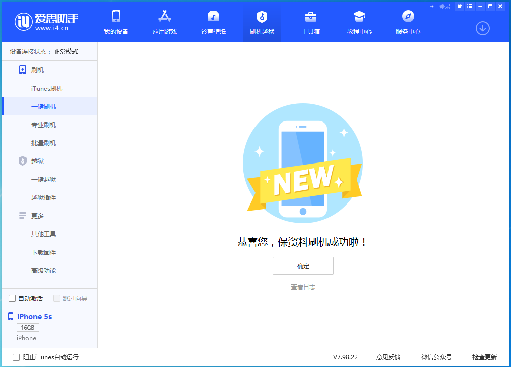 邛崃苹果手机维修分享iOS 12.5 正式版_iOS 12.5 正式版一键刷机教程 
