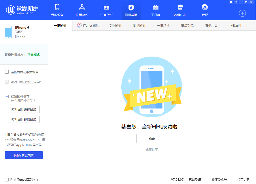 邛崃苹果手机维修分享iOS 12.4.3 正式版_iOS 12.4.3 正式版一键刷机教程 