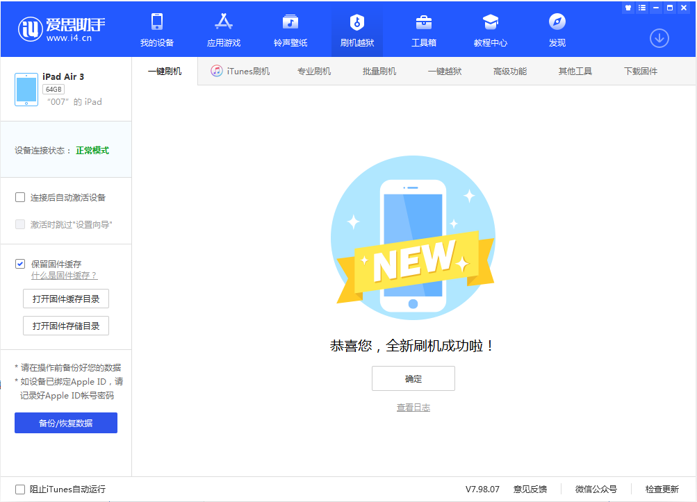 邛崃苹果手机维修分享iOS 13.2 正式版_iOS 13.2 正式版一键刷机教程 