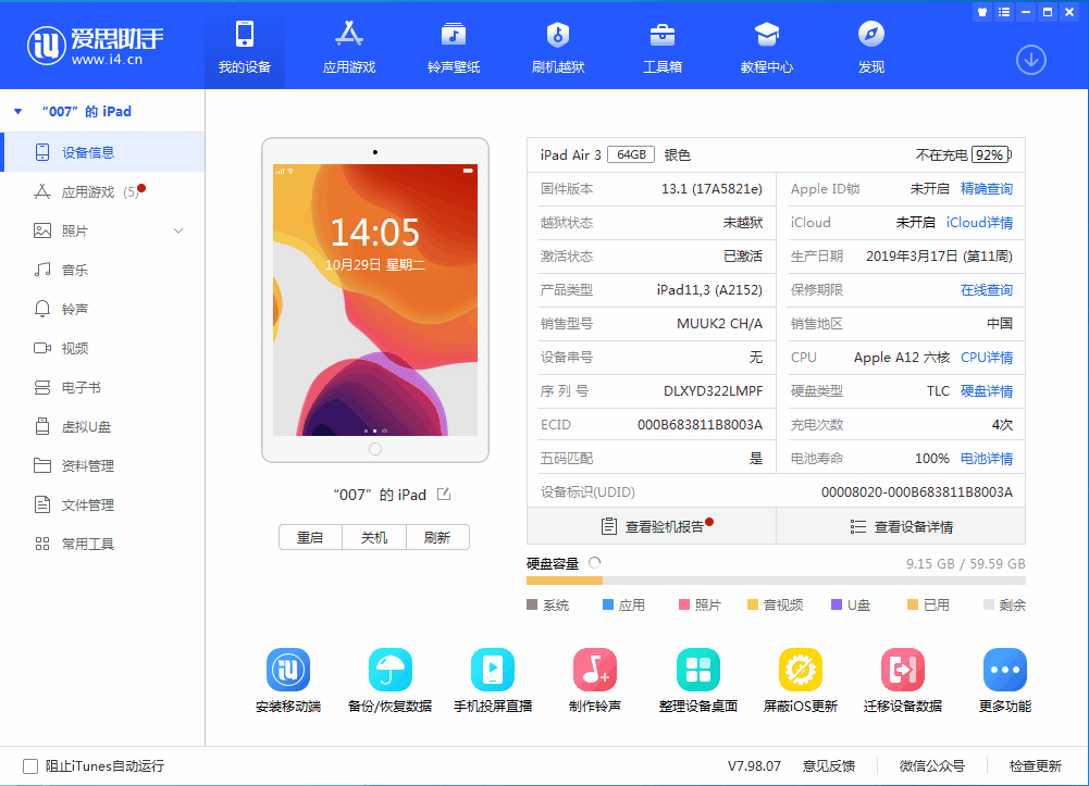 iOS 13.2 正式版_iOS 13.2 正式版一键刷机教程