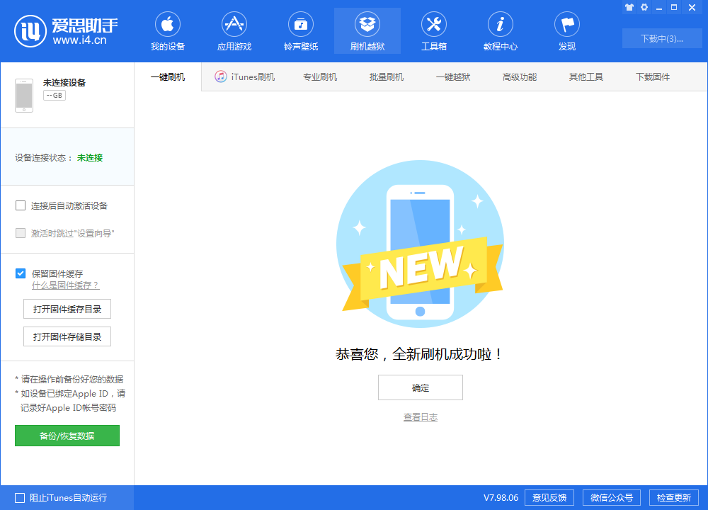 邛崃苹果手机维修分享iOS 13.1.3 正式版_iOS 13.1.3 正式版一键刷机教程 