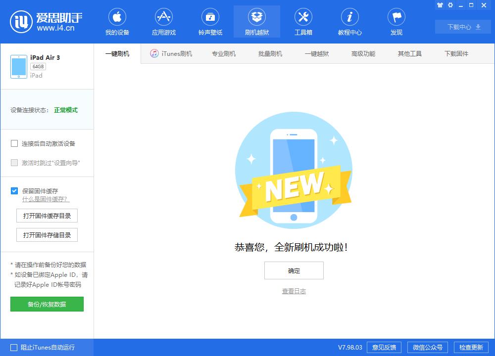邛崃苹果手机维修分享iOS13.2刷机_iOS13.2测试版一键刷机教程 